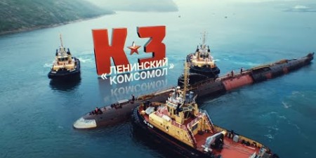 Embedded thumbnail for АПЛ К-3 (Ленинский комсомол)