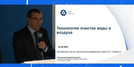 Embedded thumbnail for Технологии Росатома по очистке воды и воздуха | ФЭИ