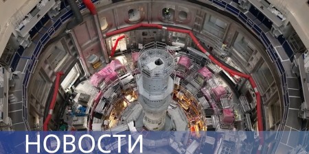 Embedded thumbnail for Оборудование для ИТЭР / Зарубежные проекты Росатома / Студенческие стройотряды атомной отрасли