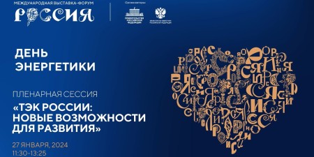 Embedded thumbnail for ТЭК России: новые возможности для развития | Пленарная сессия «Дня энергетики 2024» на ВДНХ