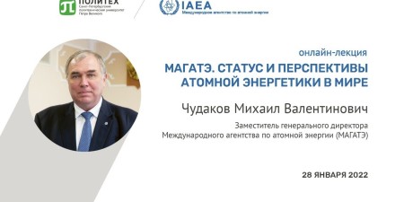 Embedded thumbnail for МАГАТЭ. Статус и перспективы атомной энергетики в мире | Михаил Чудаков