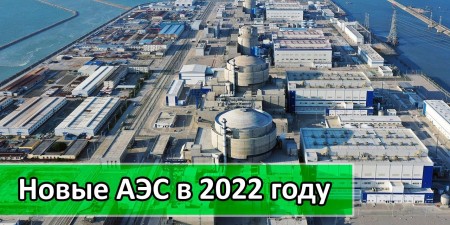 Embedded thumbnail for Новые АЭС в 2022 | Дмитрий Горчаков