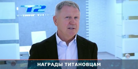 Embedded thumbnail for Глава «Концерна ТИТАН-2» Григорий Нагинский подвел итоги 2022 года