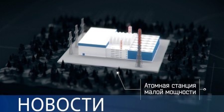 Embedded thumbnail for График работ АЭС «Пакш-2» / АСММ в Норильске / Росатом исполняет мечты