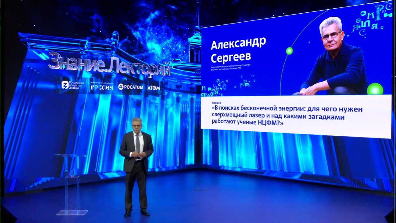 В поисках бесконечной энергии: для чего нужен сверхмощный лазер ...