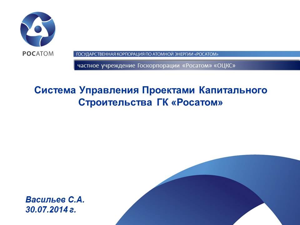 Организации гк росатом